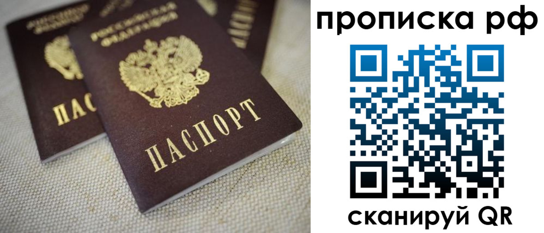 прописка от собственника в Раменском