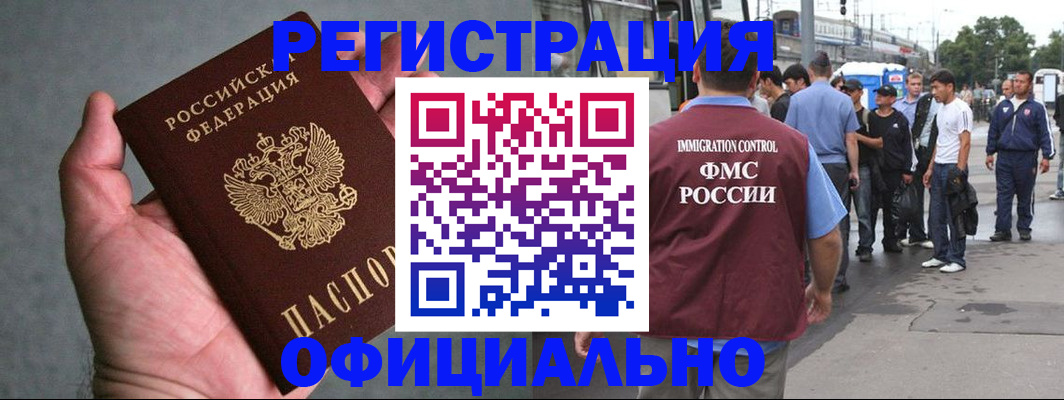 прописка в Раменском