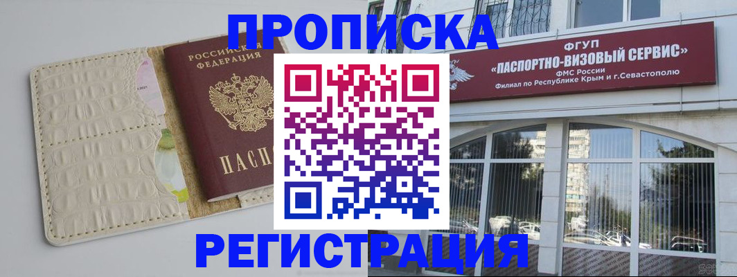 прописка регистрация в Раменском