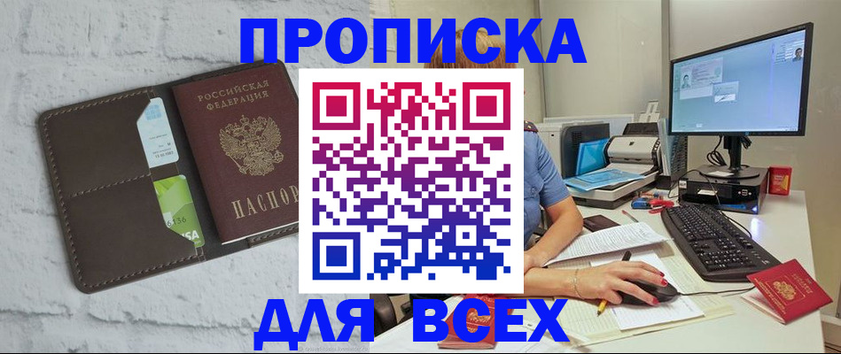 прописка поиск в Раменском