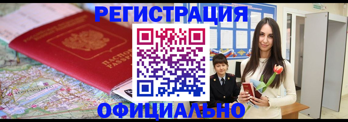 временная регистрация в Раменском